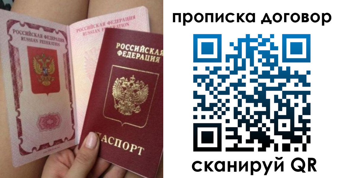 прописка 2025 в Струнино