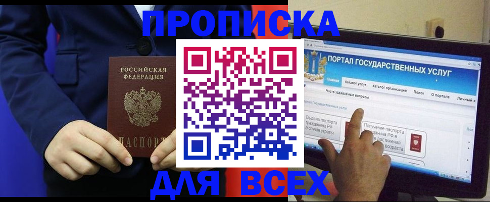 прописка законно в Струнино