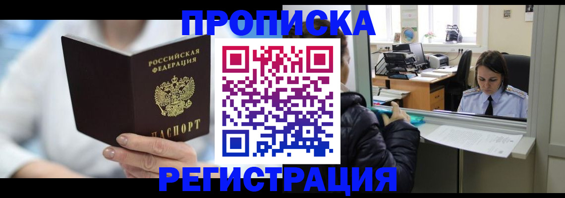 прописка от собственника в Струнино