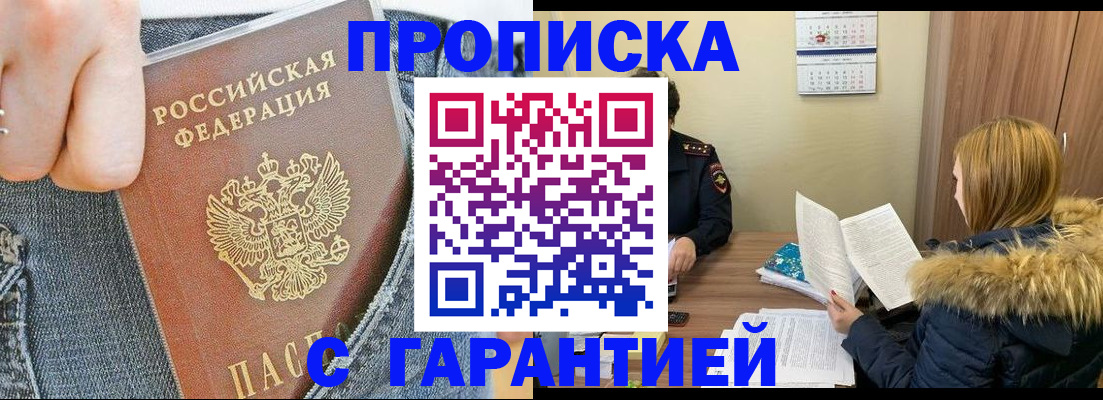 прописка 2025 в Струнино
