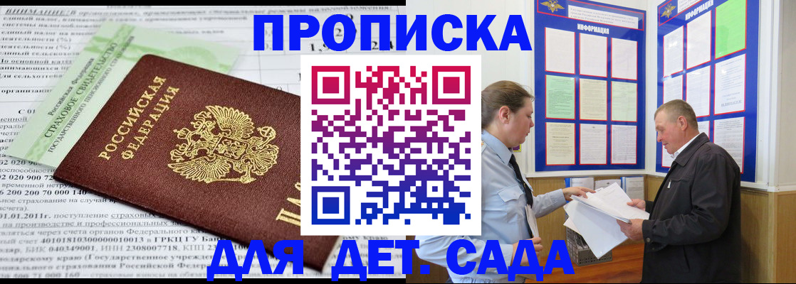 регистрация для дет. сада в Струнино